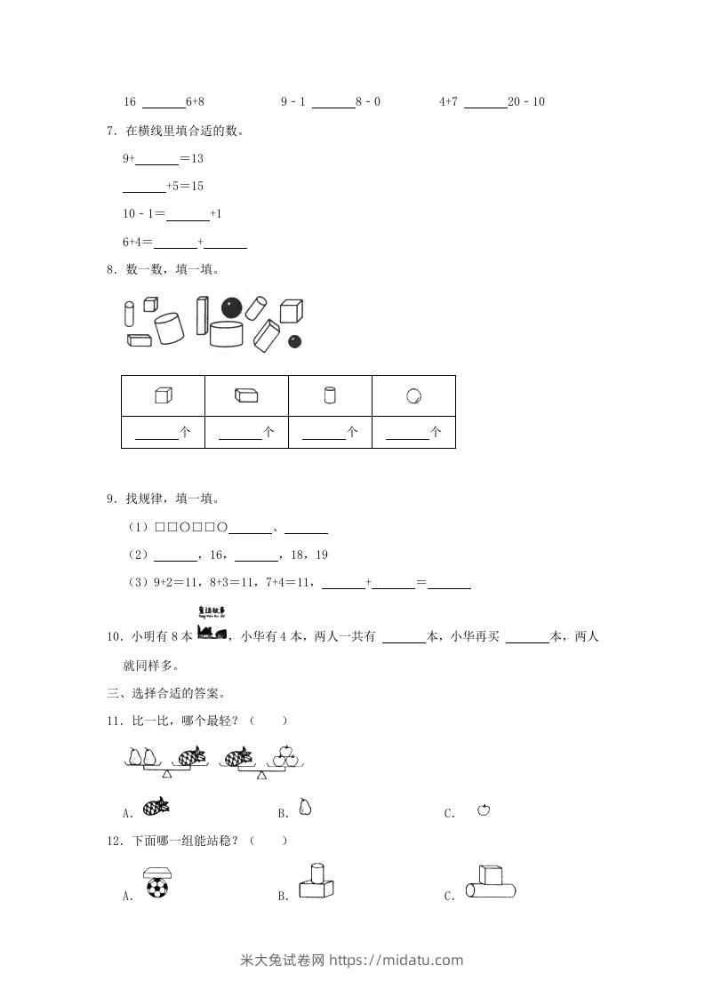 图片[2]-2022-2023学年江苏省常州市溧阳市一年级上册数学期末试题及答案(Word版)-米大兔试卷网