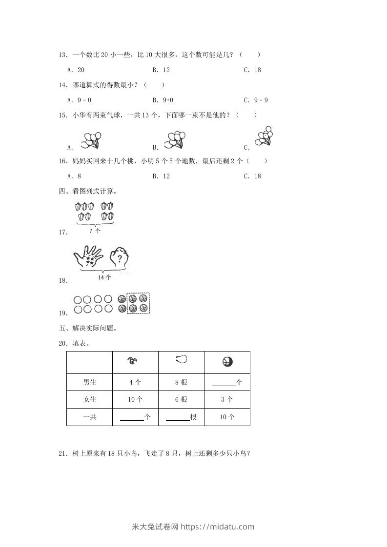 图片[3]-2022-2023学年江苏省常州市溧阳市一年级上册数学期末试题及答案(Word版)-米大兔试卷网