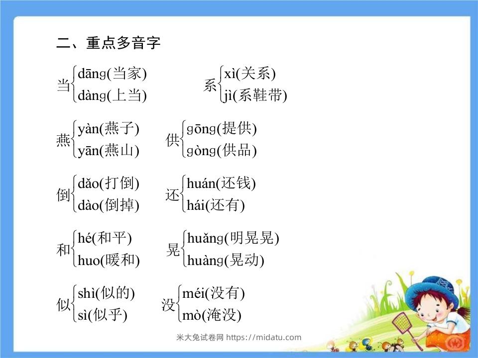 图片[3]-五年级语文下册第1单元考点小结（部编版）-米大兔试卷网