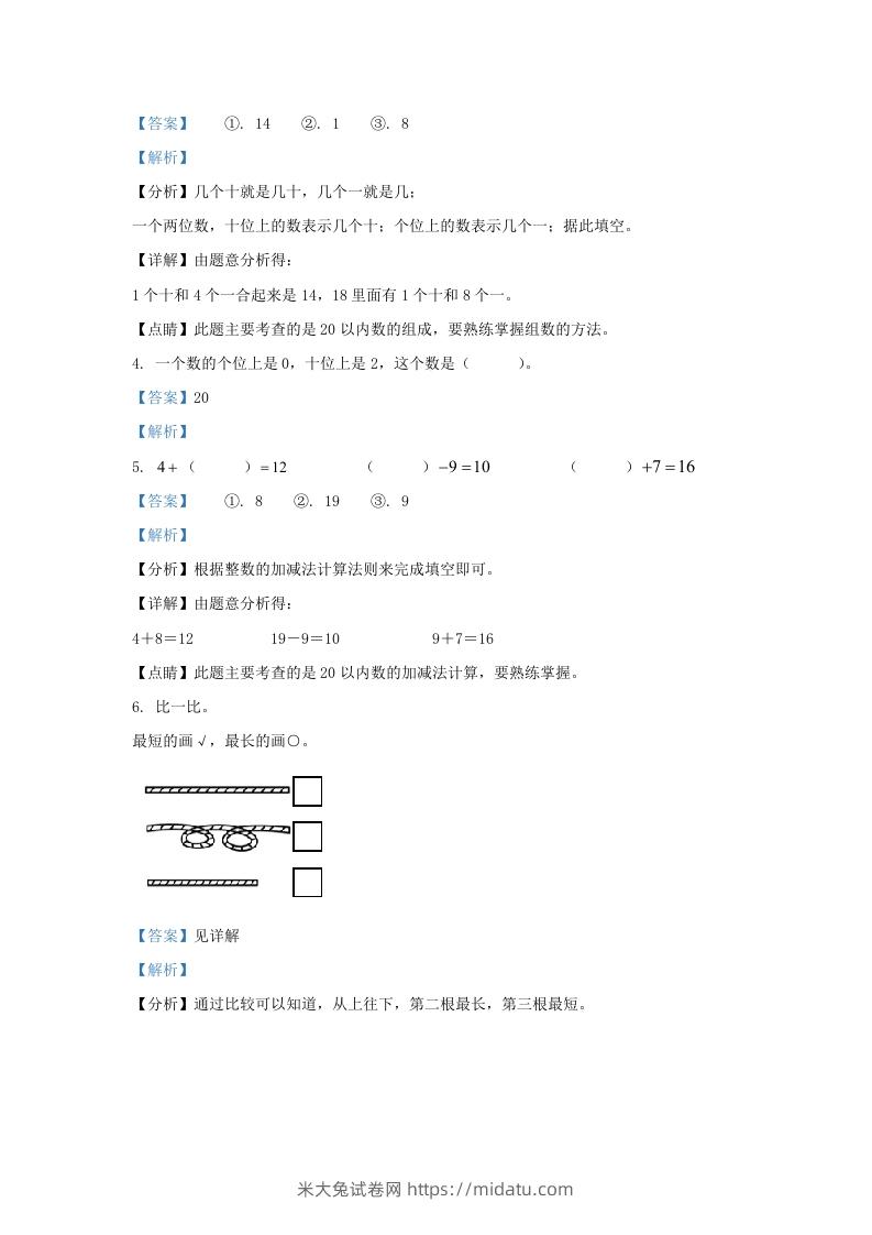 图片[2]-2022-2023学年江苏省扬州市邗江区一年级上册数学期末试题及答案(Word版)-米大兔试卷网