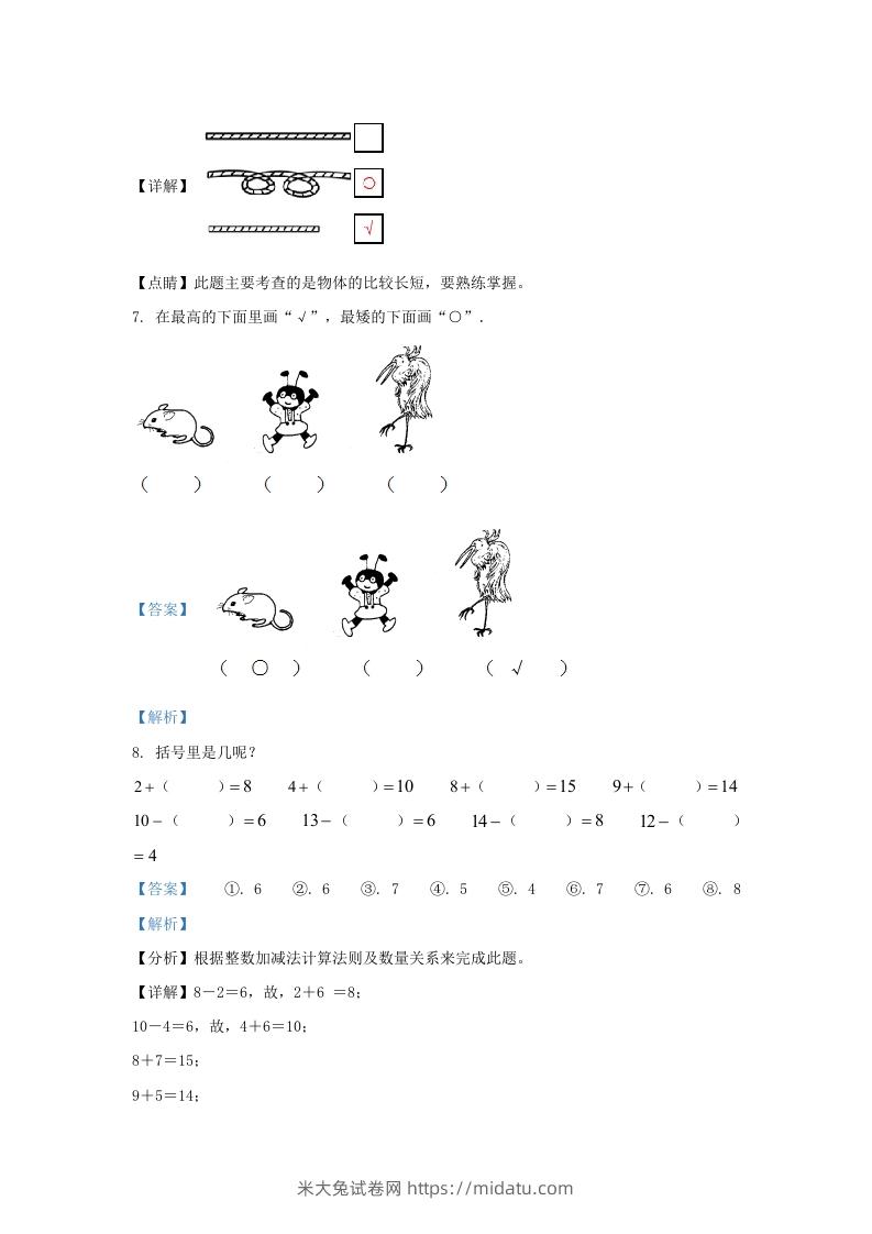 图片[3]-2022-2023学年江苏省扬州市邗江区一年级上册数学期末试题及答案(Word版)-米大兔试卷网