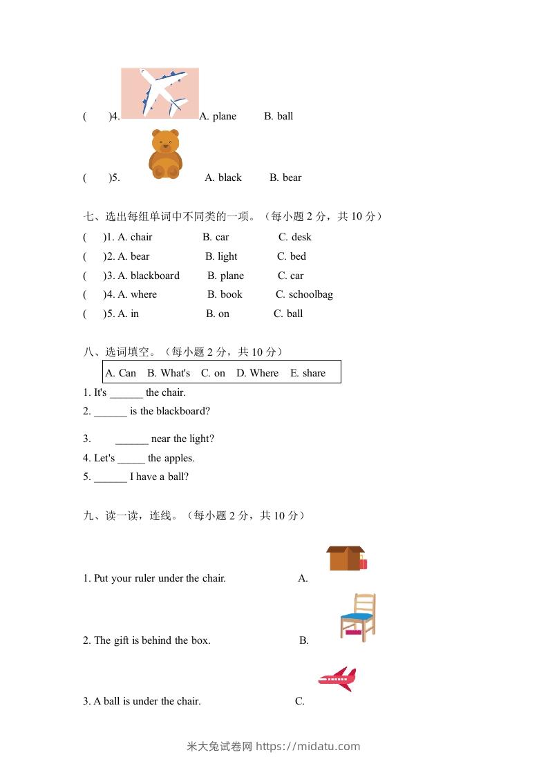 图片[3]-一年级英语下册期中练习(4)-米大兔试卷网