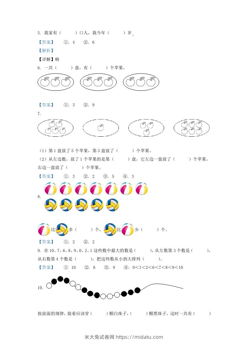 图片[2]-2021-2022学年江苏省连云港市一年级上册数学期中试题及答案(Word版)-米大兔试卷网