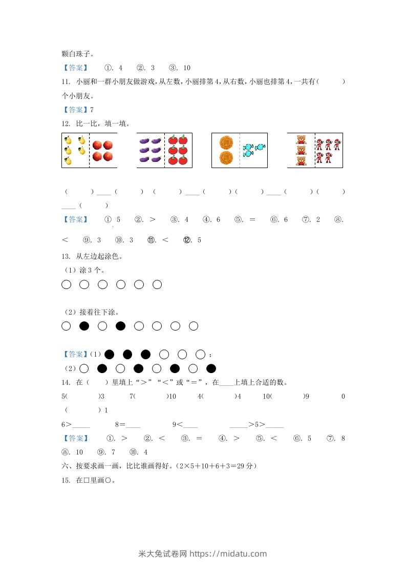 图片[3]-2021-2022学年江苏省连云港市一年级上册数学期中试题及答案(Word版)-米大兔试卷网