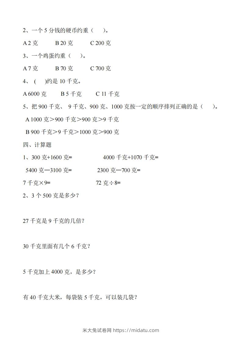 图片[2]-二（下）冀教版数学第四单元测试卷.2-米大兔试卷网