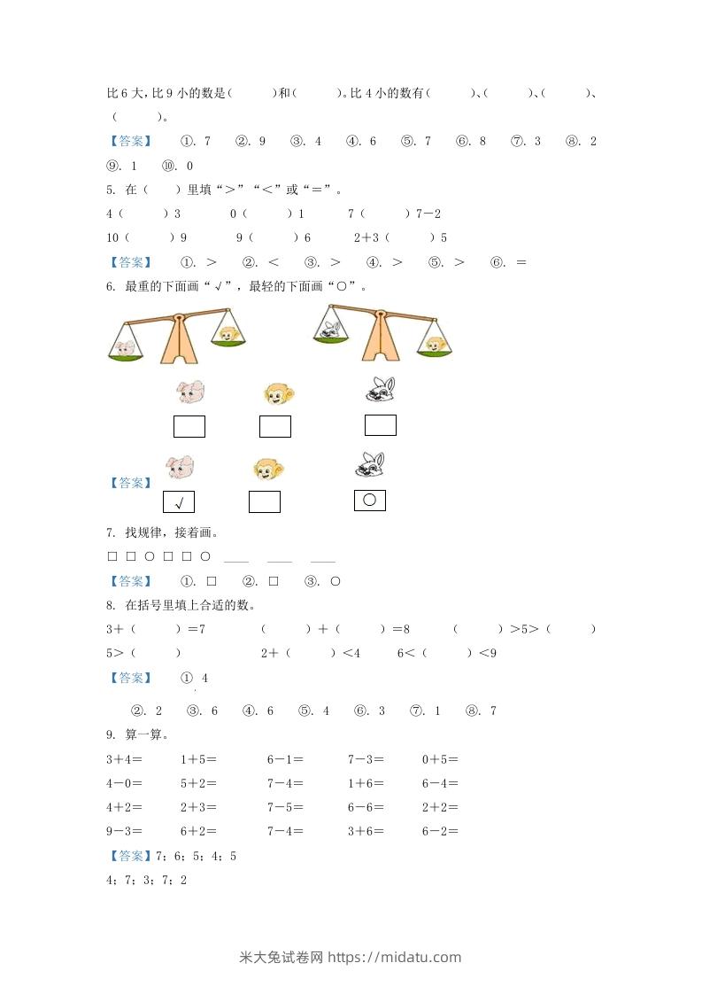 图片[2]-2021-2022学年江苏省淮安市洪泽区一年级上册数学期中试题及答案(Word版)-米大兔试卷网