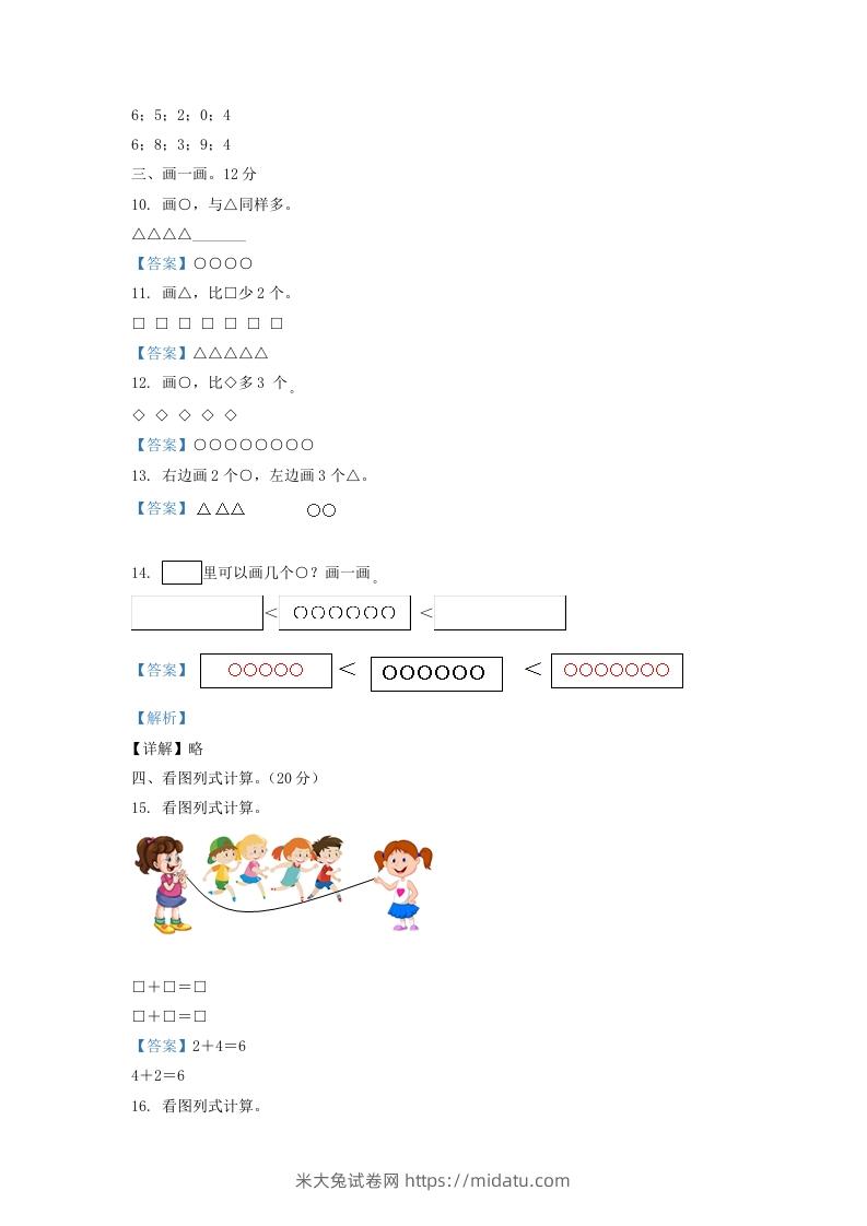 图片[3]-2021-2022学年江苏省淮安市洪泽区一年级上册数学期中试题及答案(Word版)-米大兔试卷网