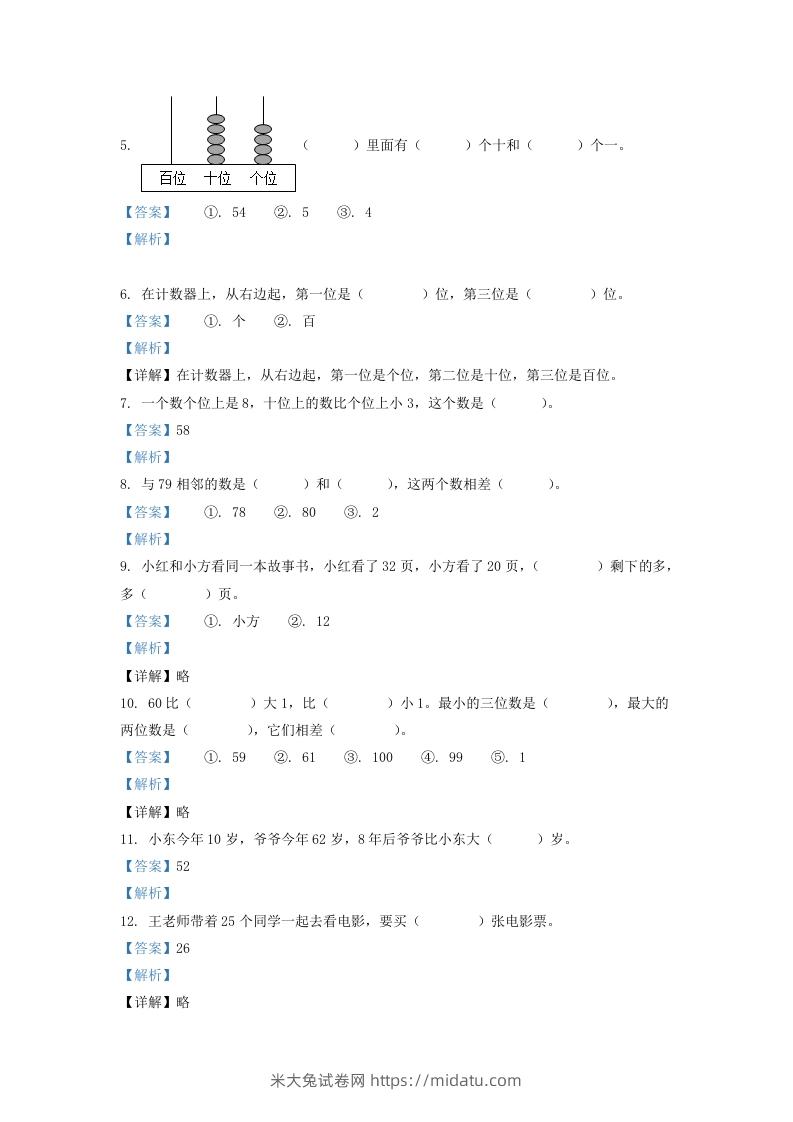 图片[2]-2020-2021学年江苏省无锡市一年级下册数学期中试题及答案(Word版)-米大兔试卷网