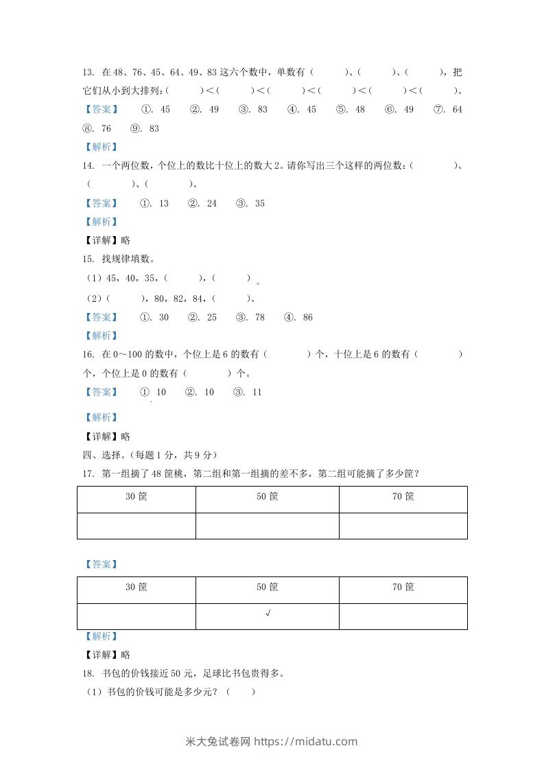 图片[3]-2020-2021学年江苏省无锡市一年级下册数学期中试题及答案(Word版)-米大兔试卷网