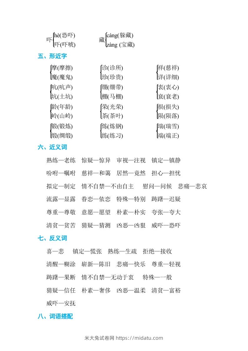 图片[2]-五年级语文下册第四单元单元知识小结（部编版）-米大兔试卷网