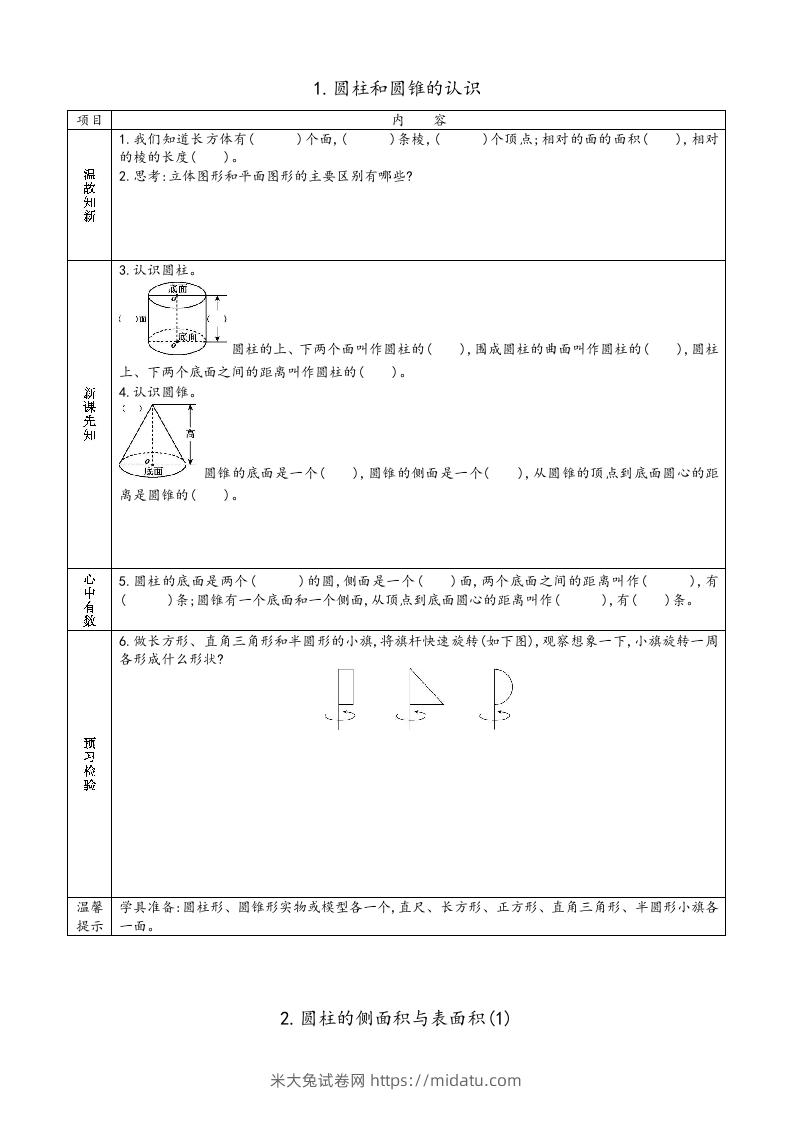 图片[3]-六年级数学下册预习单（苏教版）-米大兔试卷网