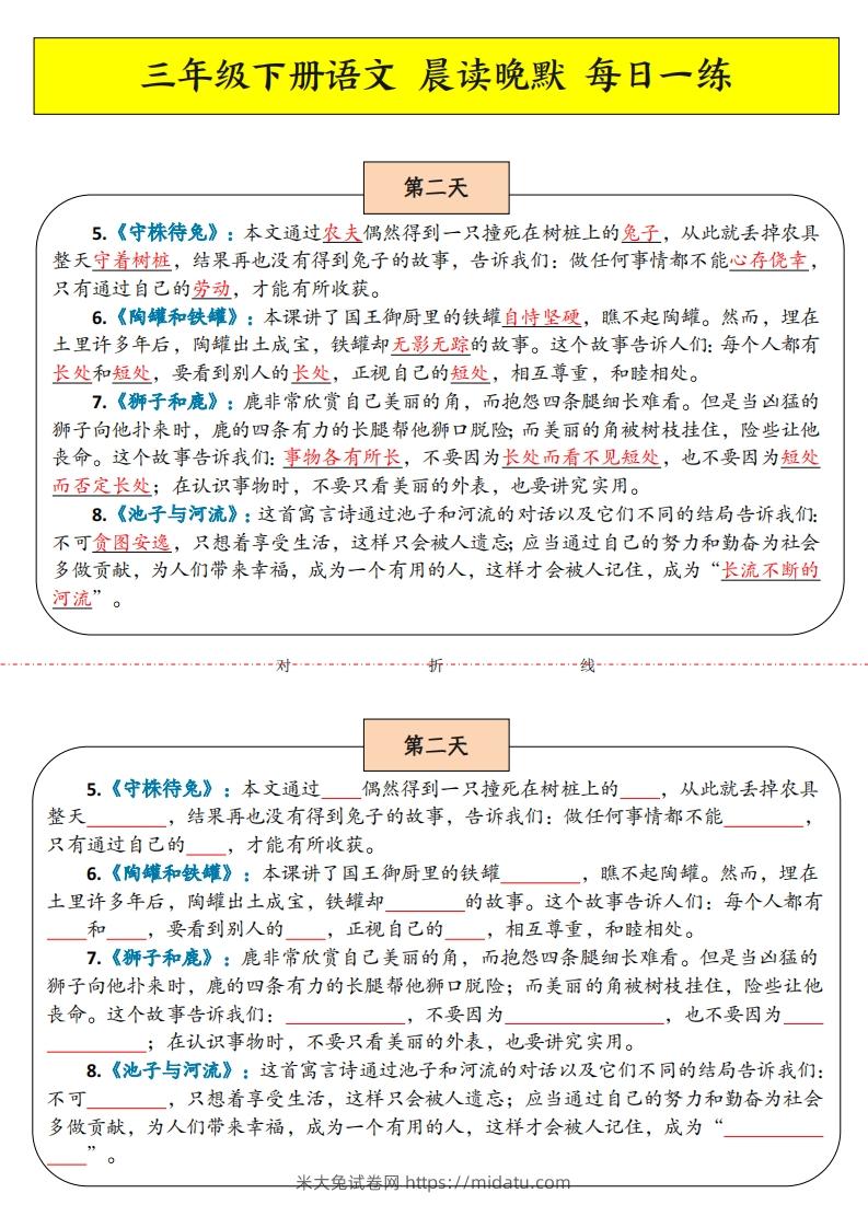 图片[2]-三年级下语文晨读晚默-米大兔试卷网