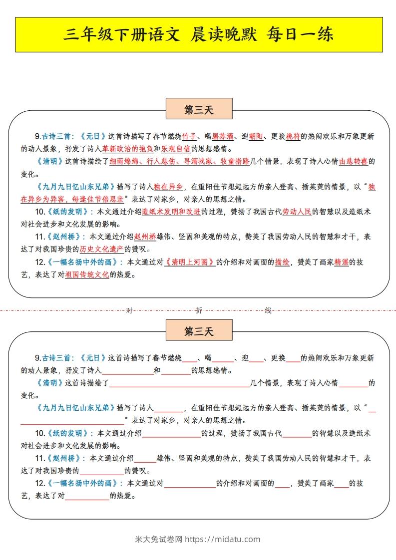 图片[3]-三年级下语文晨读晚默-米大兔试卷网