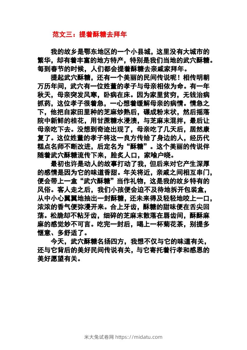 图片[3]-六年级语文下册1-8单元作文范文-米大兔试卷网