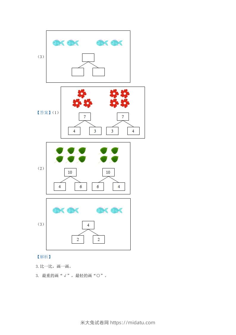 图片[2]-2020-2021学年江苏省南京市鼓楼区一年级上册数学期中试题及答案(Word版)-米大兔试卷网