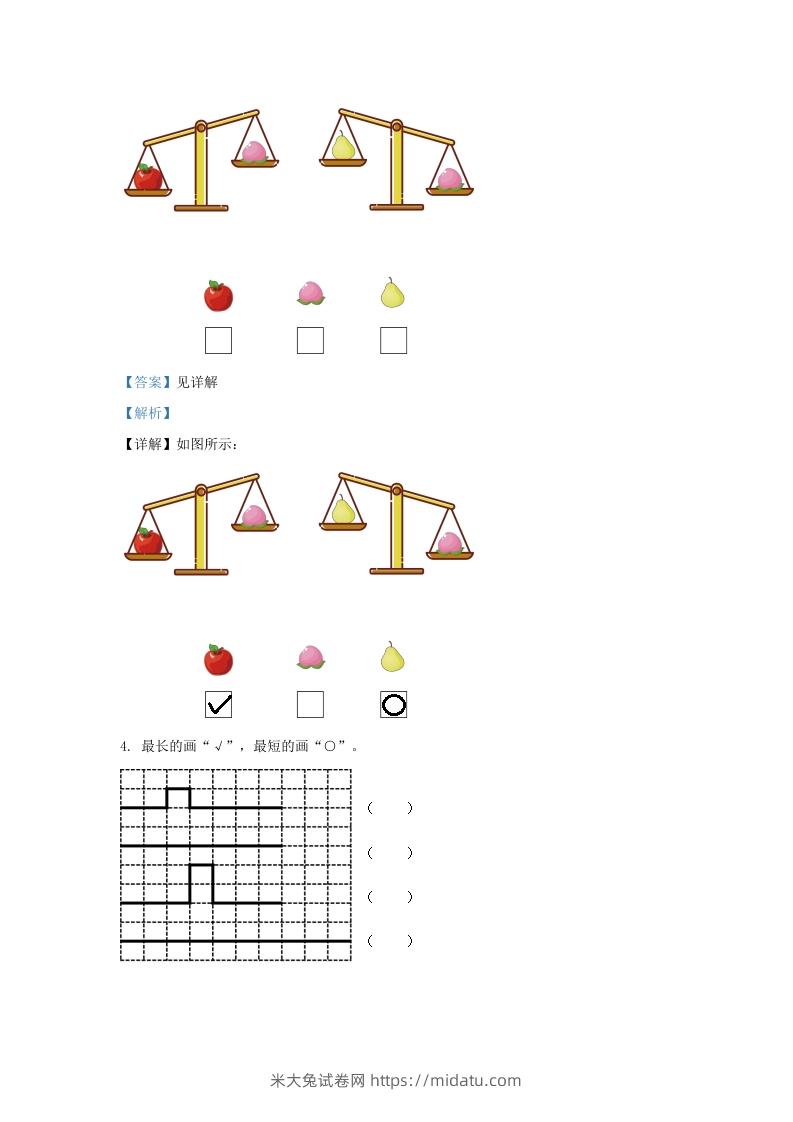 图片[3]-2020-2021学年江苏省南京市鼓楼区一年级上册数学期中试题及答案(Word版)-米大兔试卷网