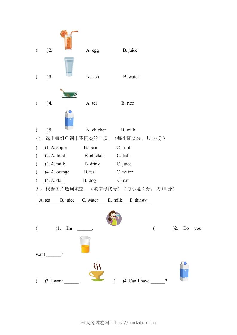 图片[3]-一年级英语下册五单元测试卷-Unit5DrinkA卷（含答案）-米大兔试卷网