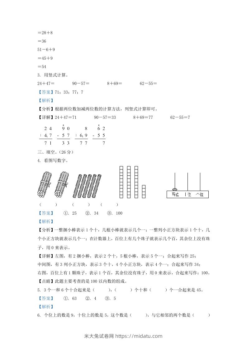 图片[2]-2021-2022学年江苏省丹阳市新区一年级下学期数学期末试题及答案(Word版)-米大兔试卷网