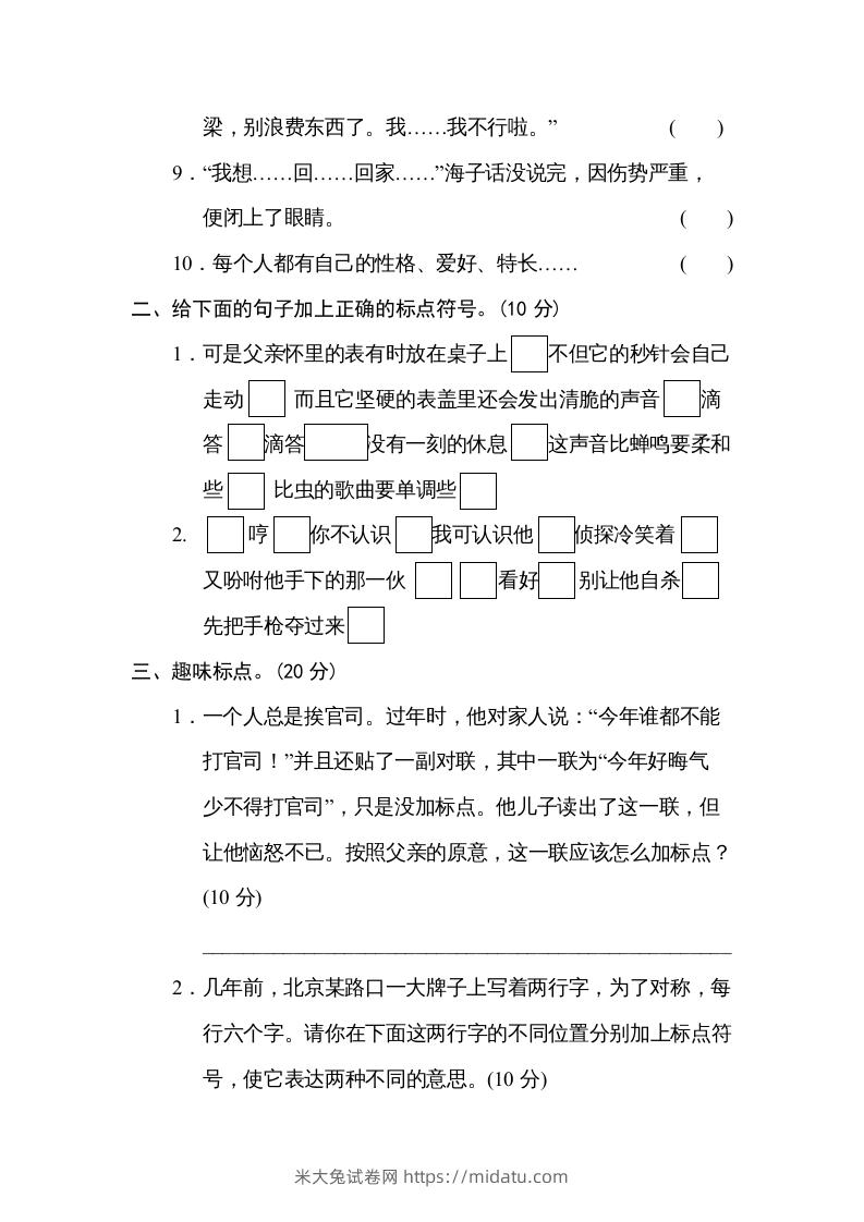 图片[2]-六年级语文下册标点符号（部编版）-米大兔试卷网