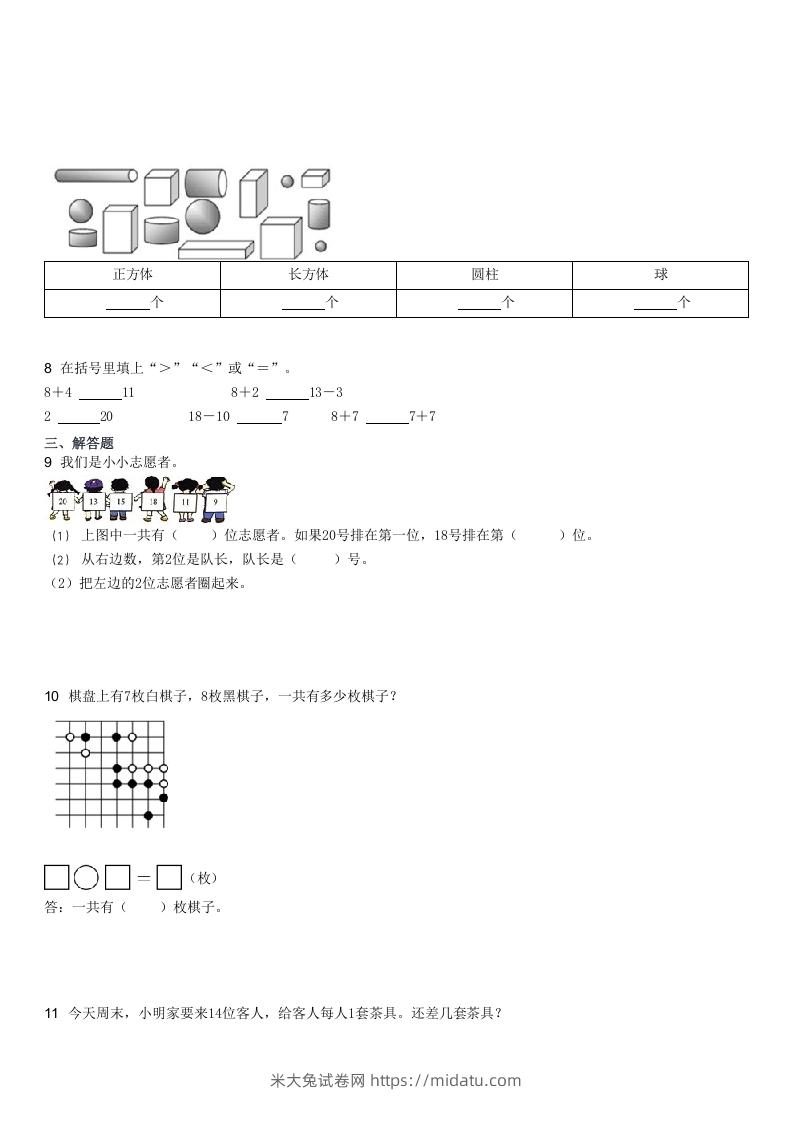 图片[2]-2022-2023学年广东江门一年级上学期期末数学真题及答案(Word版)-米大兔试卷网