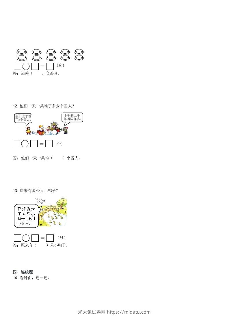 图片[3]-2022-2023学年广东江门一年级上学期期末数学真题及答案(Word版)-米大兔试卷网