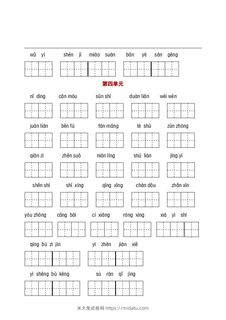 图片[2]-五年级下册看拼音+古诗课文积累-米大兔试卷网