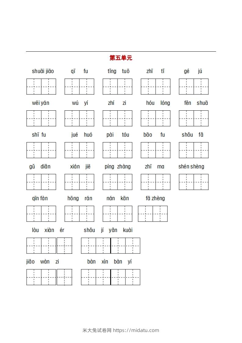 图片[3]-五年级下册看拼音+古诗课文积累-米大兔试卷网