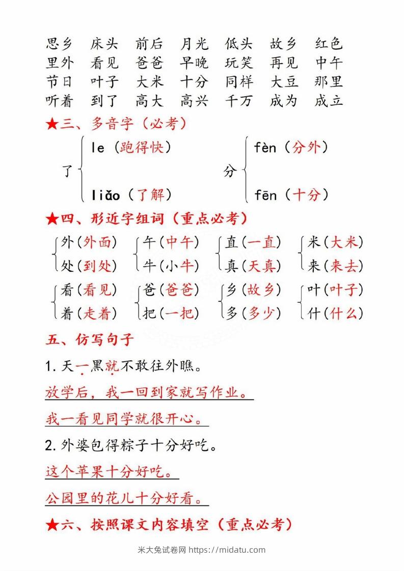 图片[2]-一年级语文下册第四单元8个必备知识点-米大兔试卷网