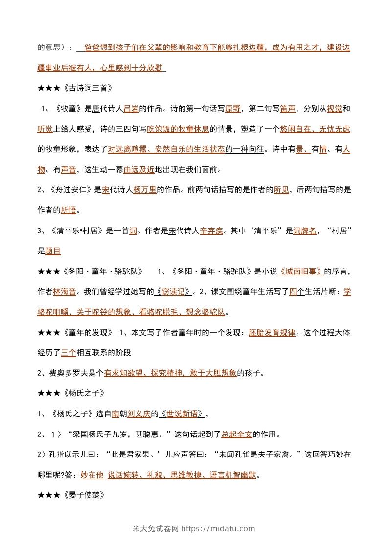 图片[2]-五年级语文下册课内知识点（部编版）-米大兔试卷网