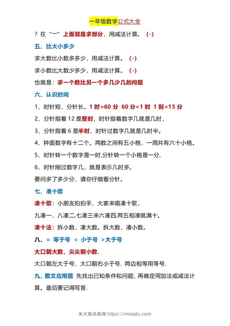 图片[2]-一年级下册数学公式大全-米大兔试卷网