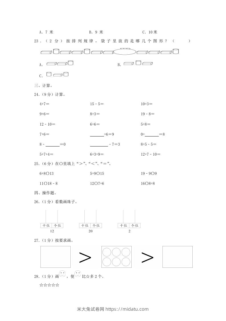 图片[3]-2020-2021学年江苏省南京市玄武区一年级上册数学期末试题及答案(Word版)-米大兔试卷网