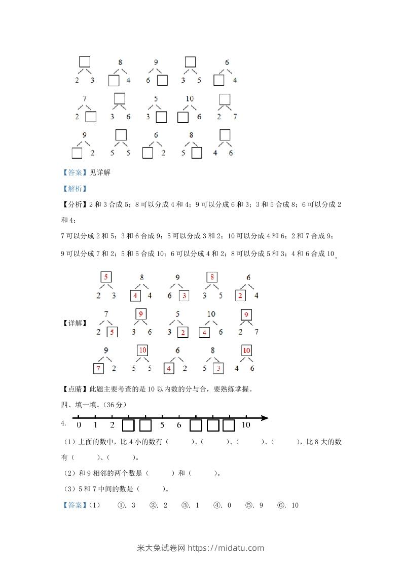 图片[2]-2022-2023学年江苏省镇江市丹阳市一年级上册数学期中试题及答案(Word版)-米大兔试卷网