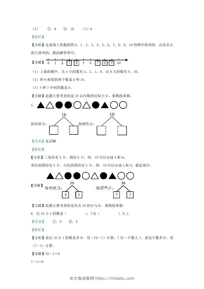 图片[3]-2022-2023学年江苏省镇江市丹阳市一年级上册数学期中试题及答案(Word版)-米大兔试卷网