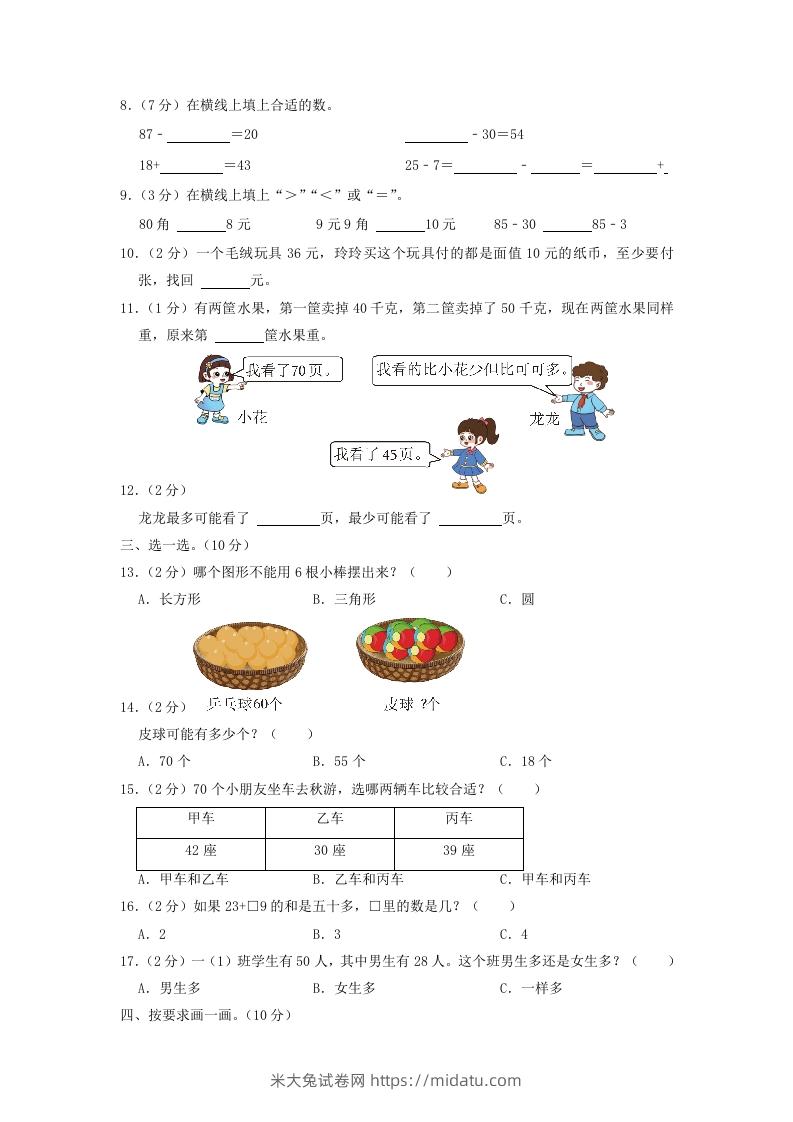 图片[2]-2021-2022学年江苏省苏州市太仓市一年级下学期数学期末试题及答案(Word版)-米大兔试卷网