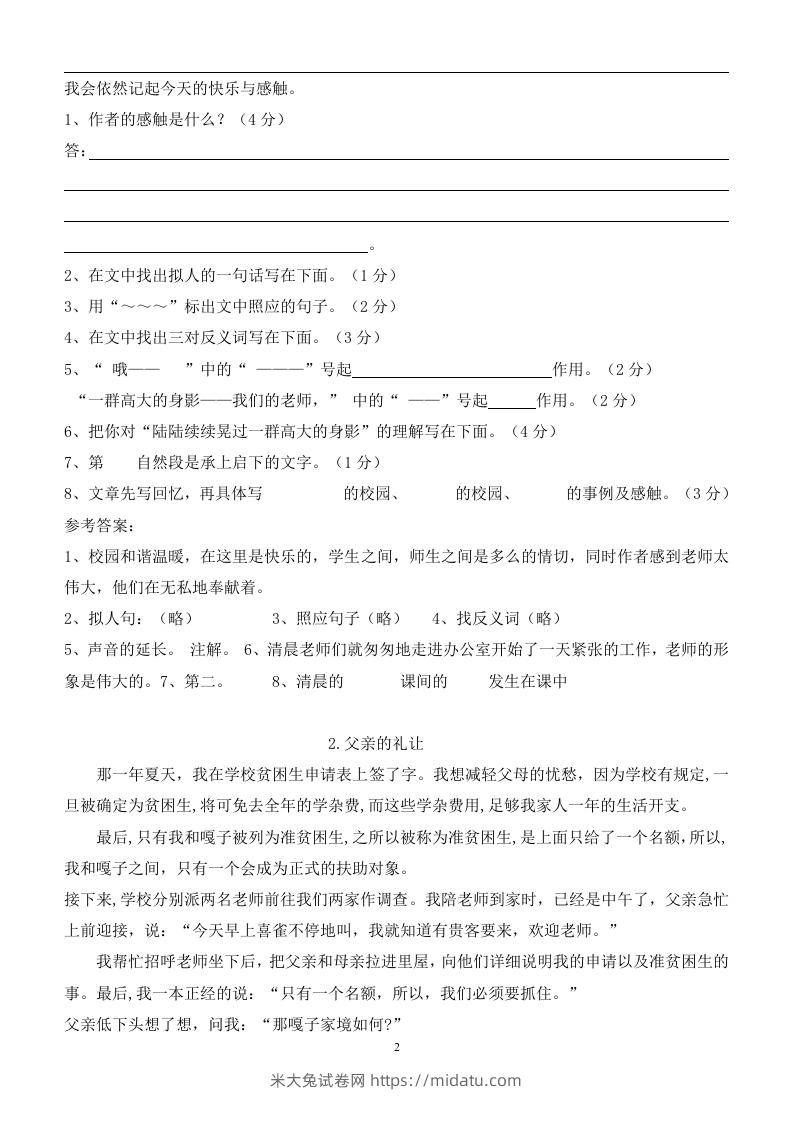 图片[2]-100篇小学语文阅读理解及答案！重磅推荐-米大兔试卷网