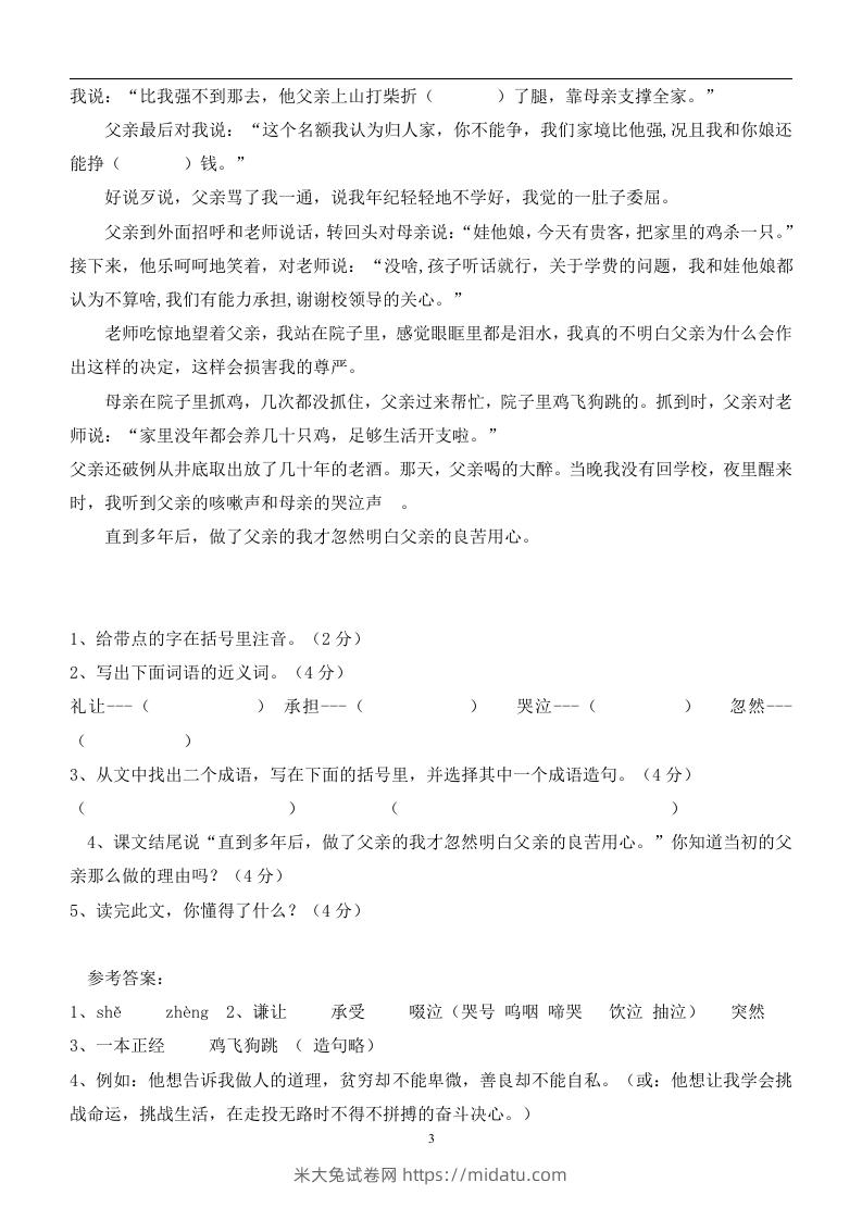 图片[3]-100篇小学语文阅读理解及答案！重磅推荐-米大兔试卷网