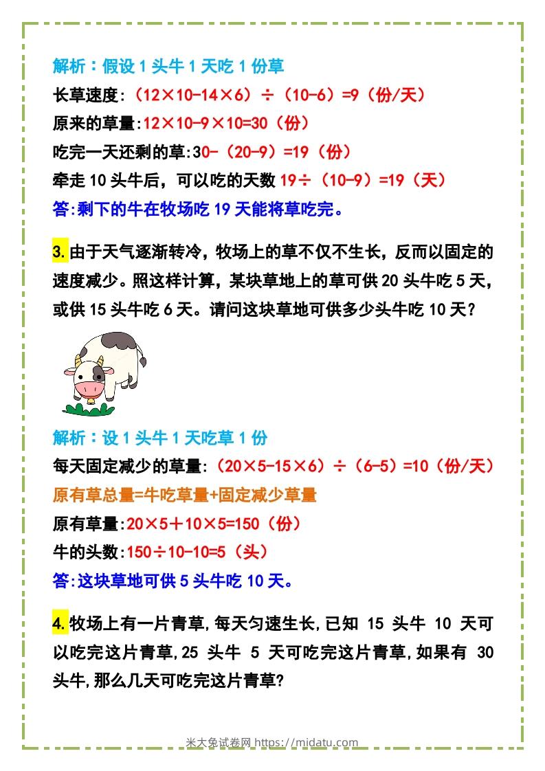 图片[2]-六年级数学下册《牛吃草问题》例题+答案-米大兔试卷网