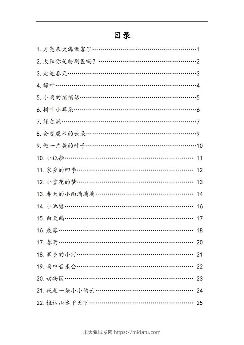 图片[2]-每日晨读全共58页（1-6年级）(2)二年级语文下册-米大兔试卷网