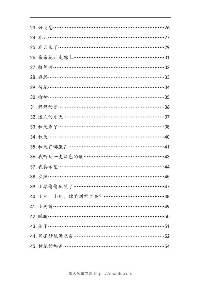 图片[3]-每日晨读全共58页（1-6年级）(2)二年级语文下册-米大兔试卷网