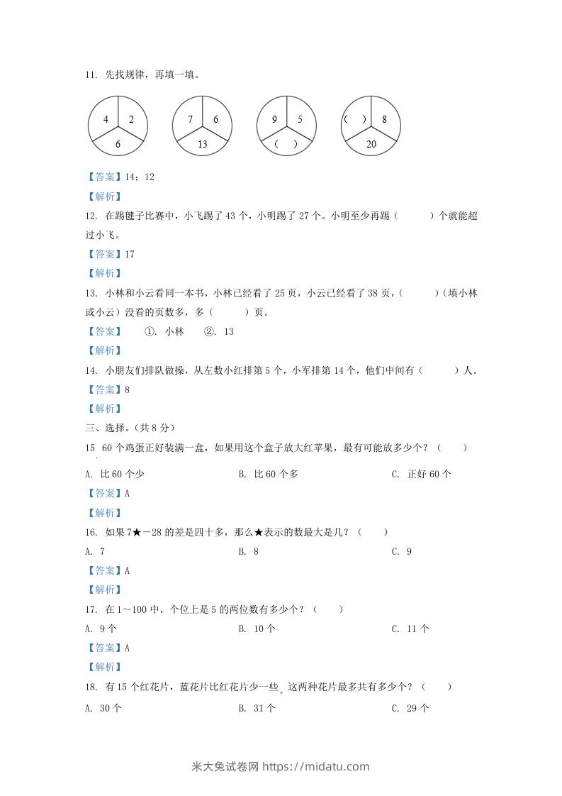 图片[3]-2020-2021学年江苏省苏州市常熟市一年级下册数学期末试题及答案(Word版)-米大兔试卷网