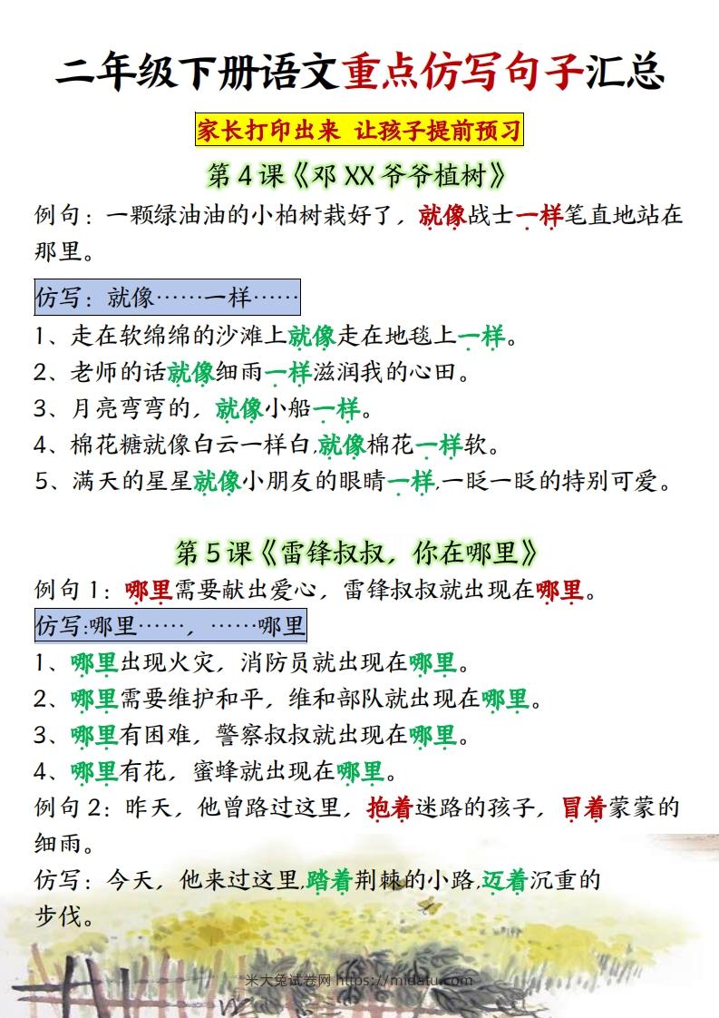 图片[3]-★【1-8单元重点仿写句子】二下语文（超全）-米大兔试卷网