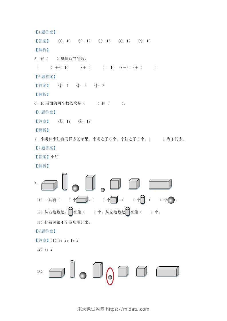 图片[2]-2021-2022学年江苏省淮安市洪泽区一年级上册数学期末试题及答案(Word版)-米大兔试卷网