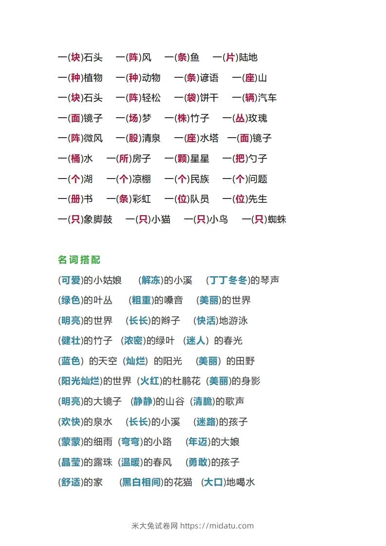 图片[2]-【词语搭配大全】二下语文-米大兔试卷网