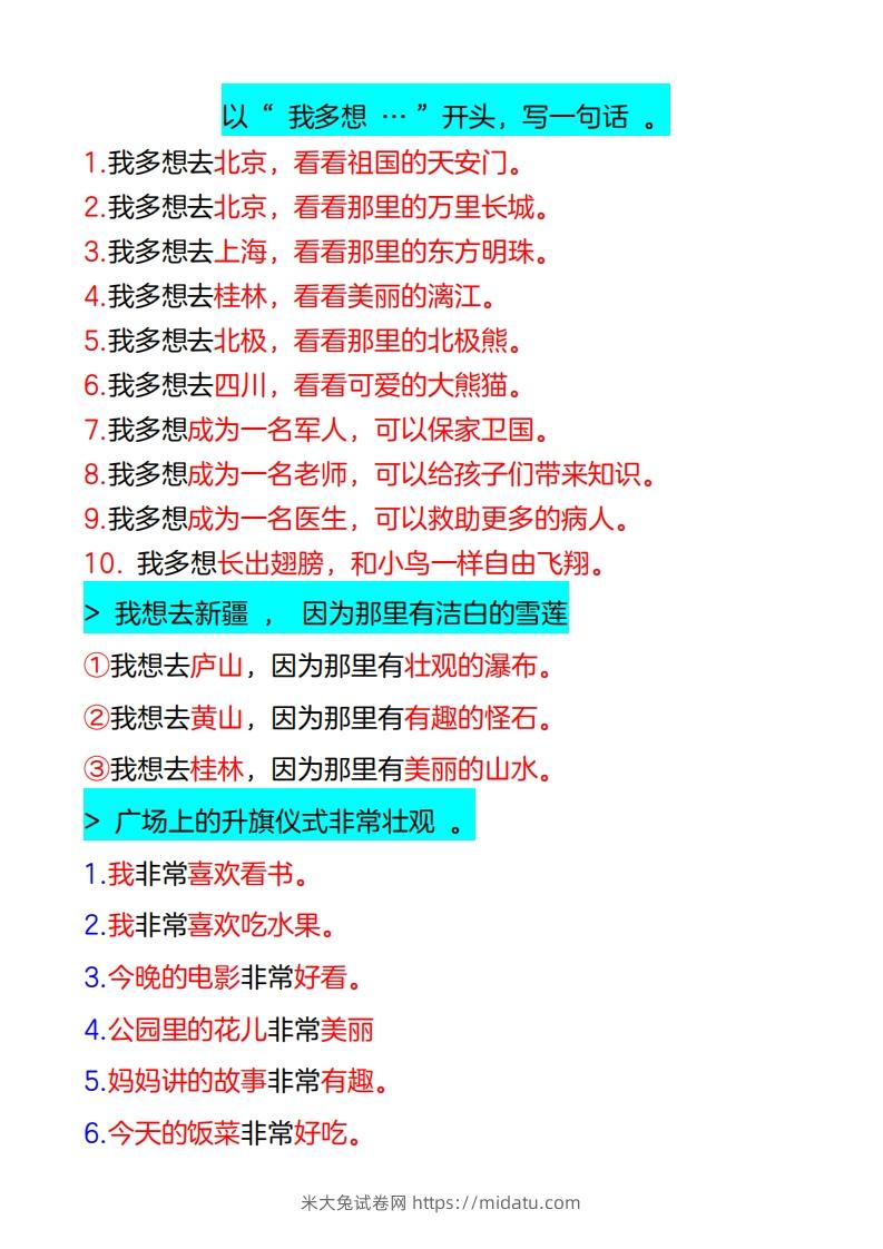 图片[3]-4_一年级下册仿写句子-米大兔试卷网