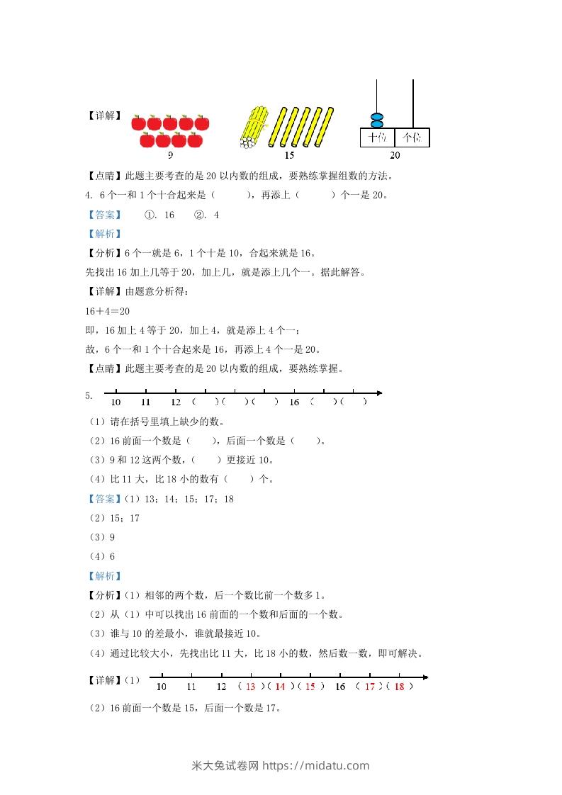 图片[2]-2021-2022学年江苏省无锡市惠山区一年级上册数学期末试题及答案(Word版)-米大兔试卷网