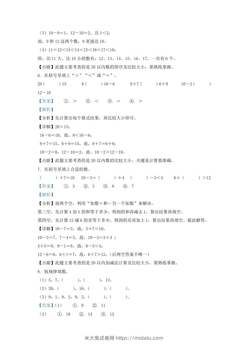 图片[3]-2021-2022学年江苏省无锡市惠山区一年级上册数学期末试题及答案(Word版)-米大兔试卷网