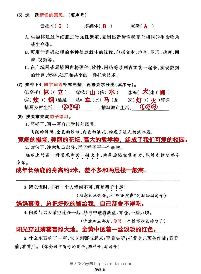 图片[3]-√四年级下册语文期中归类整合复习卷，考查内容1-4单元-米大兔试卷网