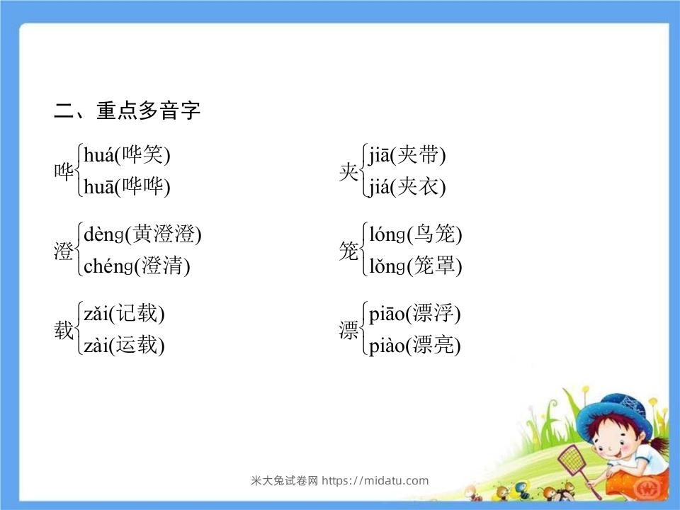 图片[3]-五年级语文下册第7单元考点小结（部编版）-米大兔试卷网