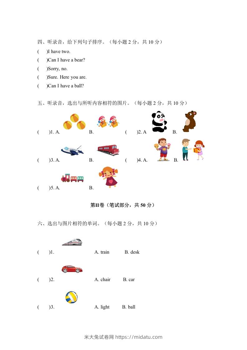 图片[2]-一年级英语下册三单元测试卷-Unit3toysA卷（含答案）-米大兔试卷网