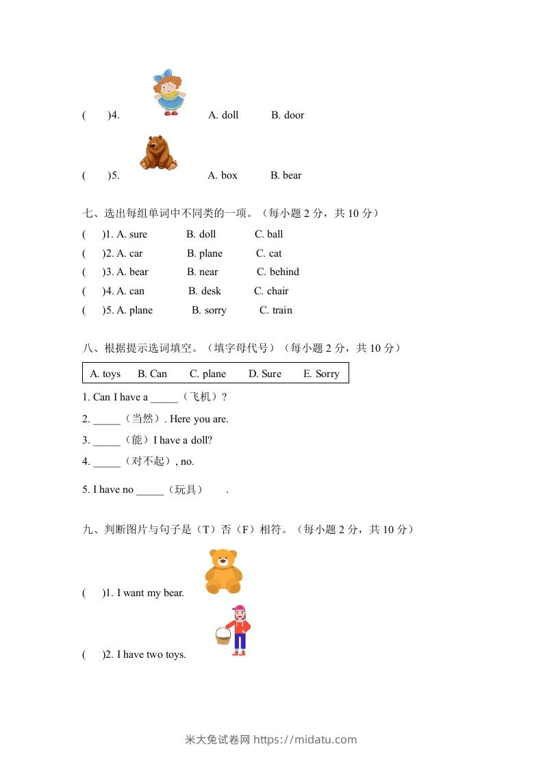 图片[3]-一年级英语下册三单元测试卷-Unit3toysA卷（含答案）-米大兔试卷网